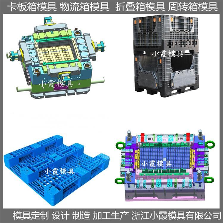 大型周轉(zhuǎn)箱塑膠模具 塑料折疊卡板箱模具 加工定制