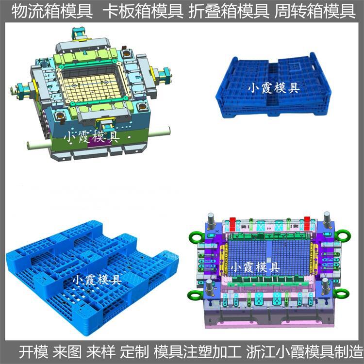 專做模具供應 折疊卡板箱塑料模具 大型注塑 模具廠家