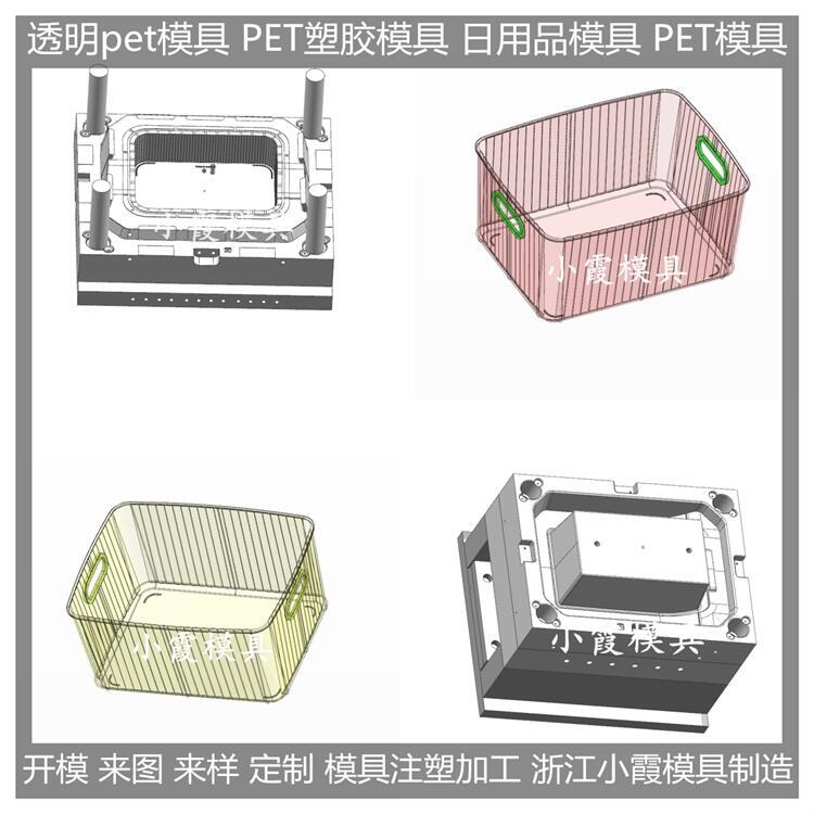 浙江模具生產(chǎn)廠家 高透明pet注塑盒注塑模具 /塑膠加工設(shè)計(jì)開模