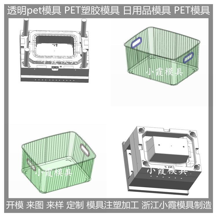 臺州模具生產(chǎn)廠家 高透明PET收納盒模具 /開模生產(chǎn)制造生產(chǎn)