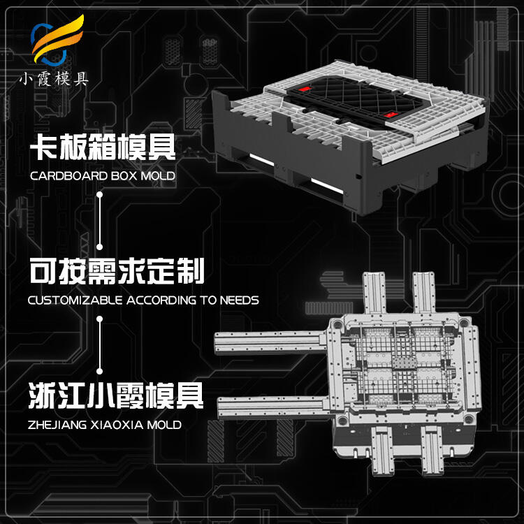 做 大模具廠  塑料模具 大型卡板箱塑膠模具 設(shè)計(jì)廠