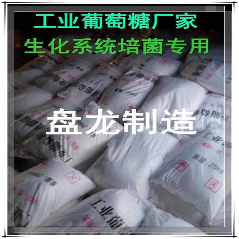 冠縣培菌工業(yè)葡萄糖廠家