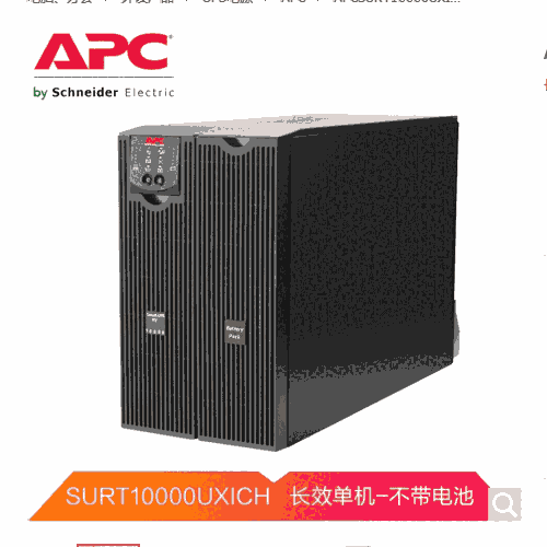 新聞:銅仁APC不間斷電源SURT8000LICH