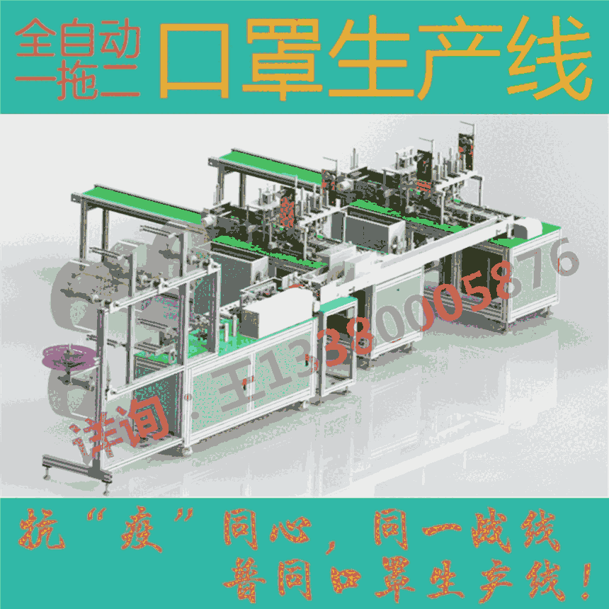 全自動一拖二口罩機,醫(yī)用平面口罩生產(chǎn)線,防塵防霧霾折疊口罩機,無紡布折疊全自動3M立體