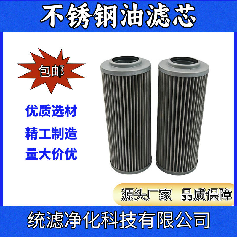 統(tǒng)濾 汽輪機(jī)稀油站濾網(wǎng)SH87097電廠濾芯