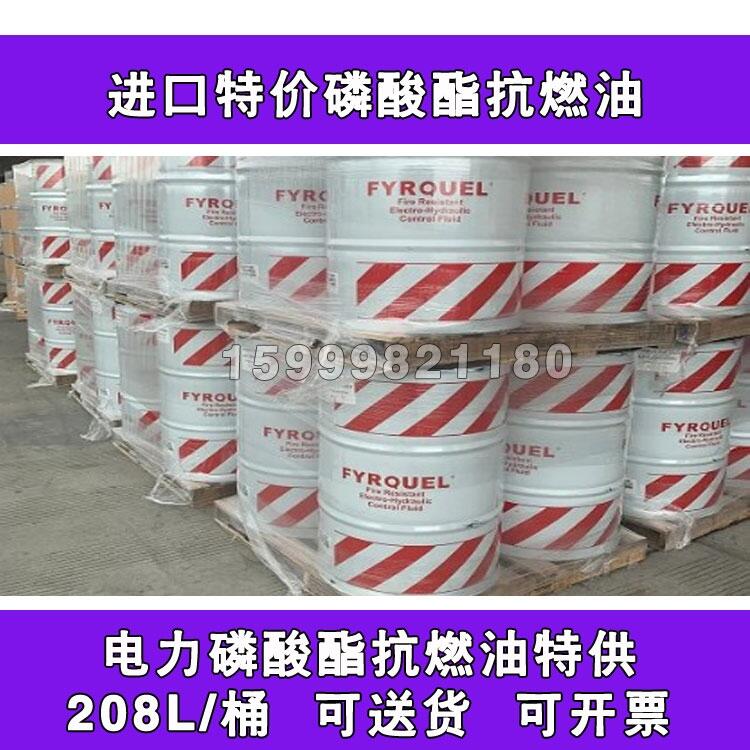 美國(guó)阿克蘇抗燃油系統(tǒng)沖洗液Fyrquel EHC PLUS常用阻燃劑