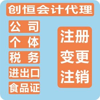 佛山禪城保溫工程公司稅務(wù)登記及代理記賬