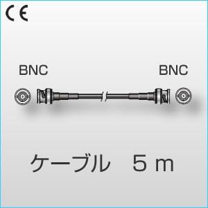 日本小野ONOSOKKI MX-1005 信號電纜5mBNC?BNC