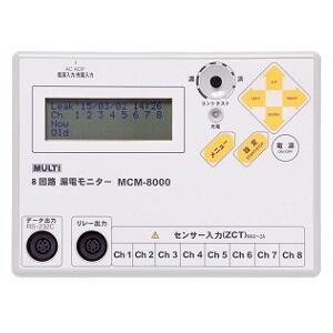 日本萬用MULTIMIC MCM-8000 多線路型漏電監(jiān)視器