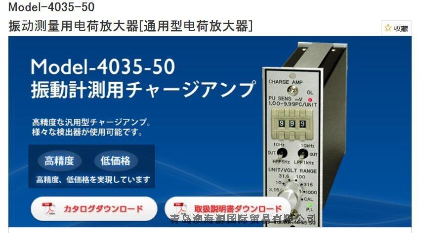 日本昭和Model-4035-50振動測量報價