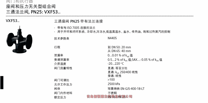 廈門西門子三通電動(dòng)調(diào)節(jié)閥VXF47.50 VXF47.65 VXF47.80