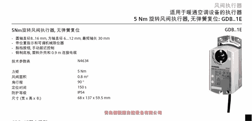 沈陽市西門子風(fēng)閥執(zhí)行器GDB161.1E GDB141.1E GDB341.1E