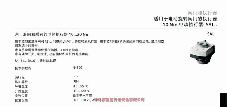 邯鄲市西門子電動角行程執(zhí)行器 SAL61.03T10