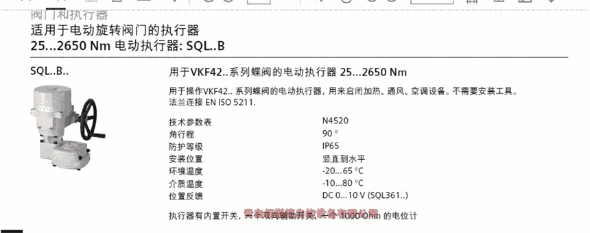 大連市西門子電動蝶閥執(zhí)行器SQL321B150/SQL321B270