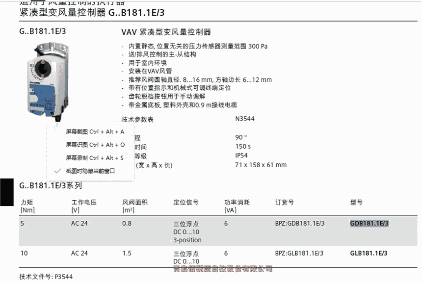 沈陽市西門子風閥執(zhí)行器GLB161.1E GLB141.1E GLB341.1E