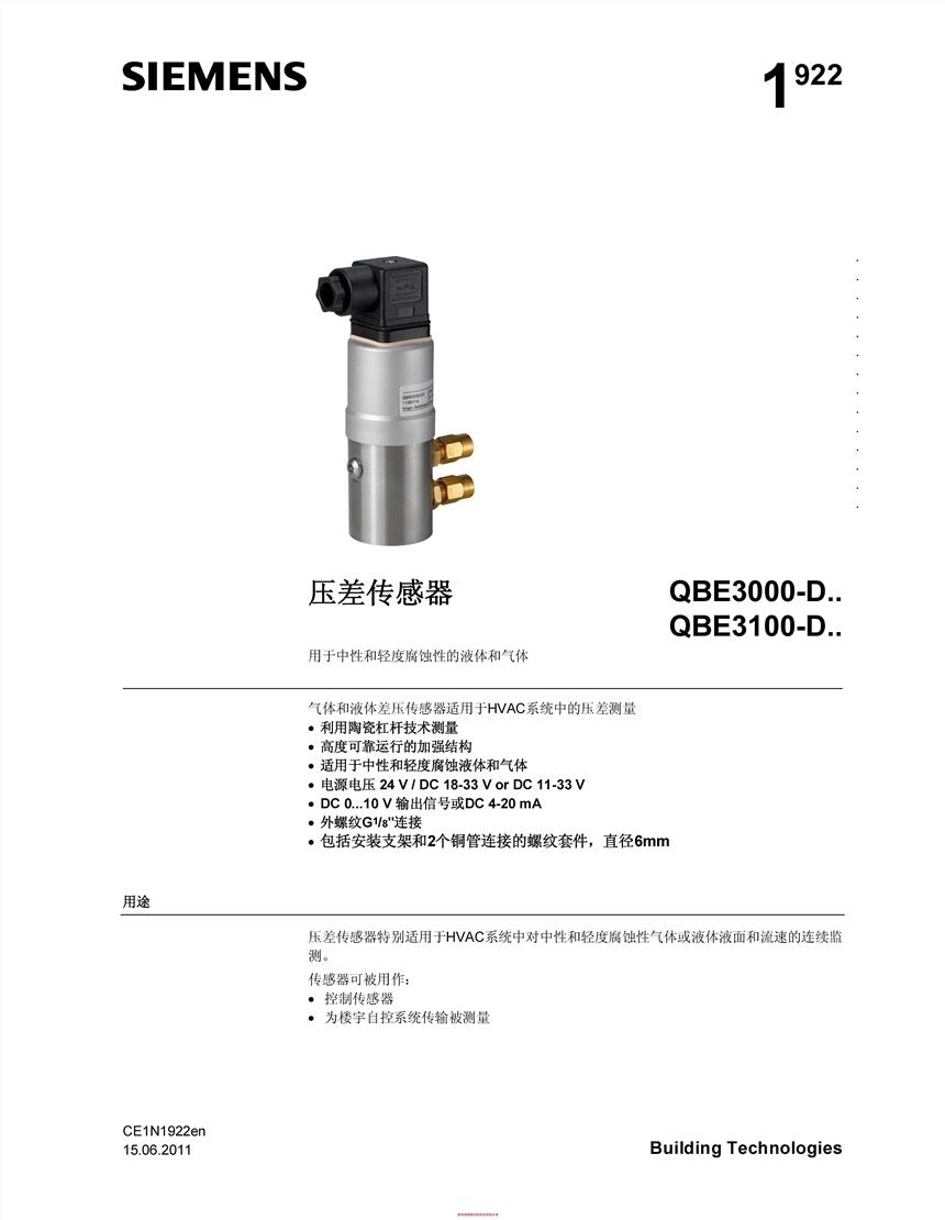 唐山市西門子壓差傳感器 QBE3100-D6