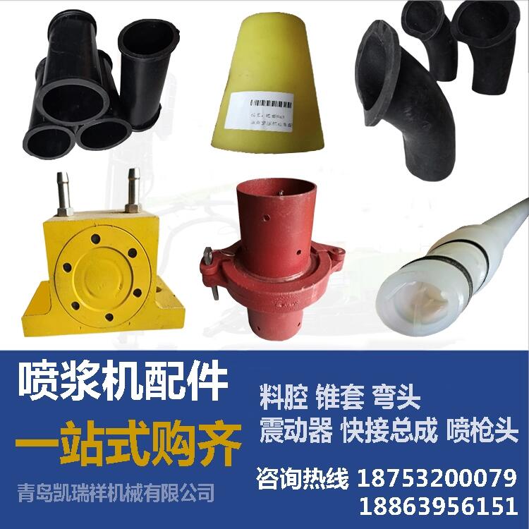 噴漿機(jī)配件 噴漿機(jī)配件種類齊全 噴漿機(jī)配件廠家 噴漿機(jī)配件