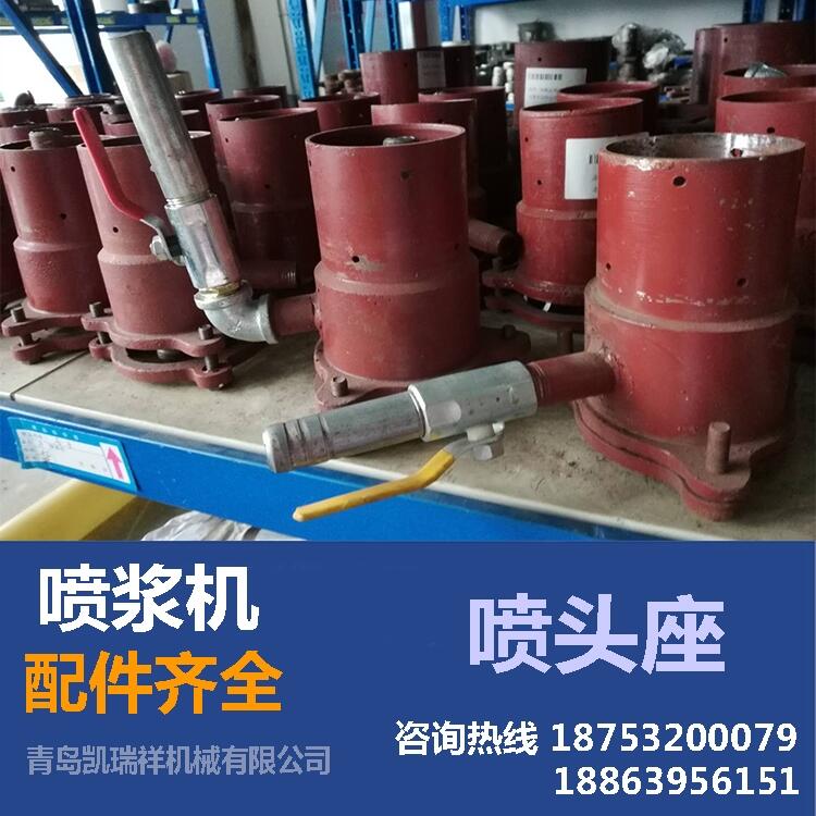 噴漿機(jī)配件 噴頭座價格 噴頭座廠家 噴漿機(jī)配件噴頭座參數(shù)