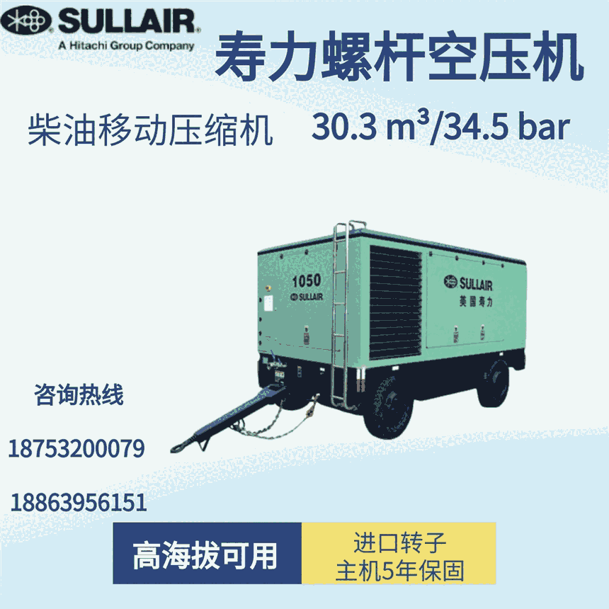 美國壽力空壓機 DWQ1070XHH高壓系列柴油移動四輪螺桿空氣壓縮機