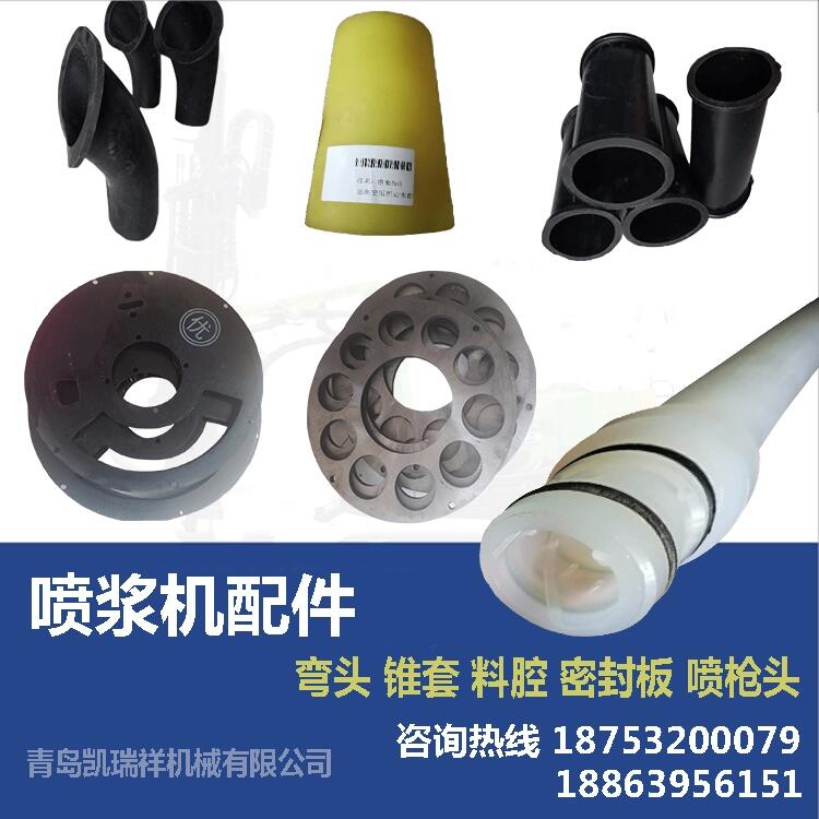 噴漿機(jī)配件噴漿機(jī)配件種類齊全噴漿機(jī)配件廠家噴漿機(jī)配件