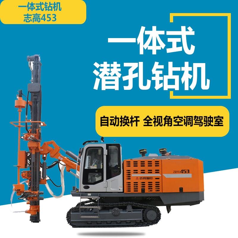 志高453一體式潛孔鉆機(jī) 自動(dòng)換桿帶駕駛室的潛孔鉆車