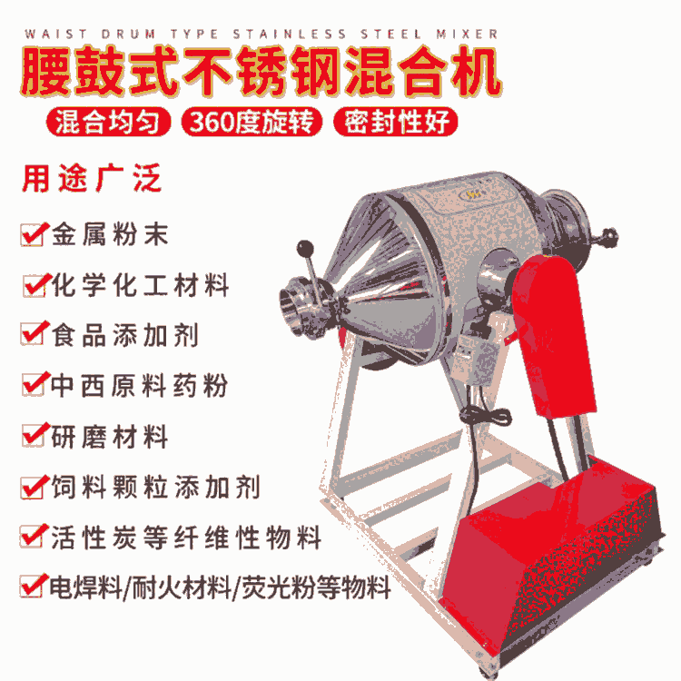 中藥粉混合機(jī)， 食品攪拌機(jī)， 304不銹鋼