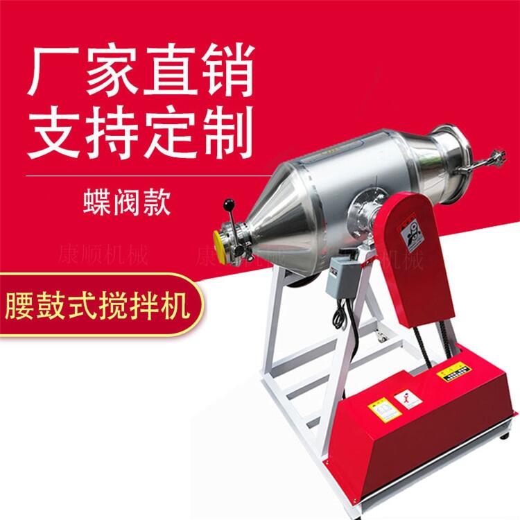 化學(xué)品混合機(jī)，腰鼓式混合機(jī) 面粉混合機(jī)