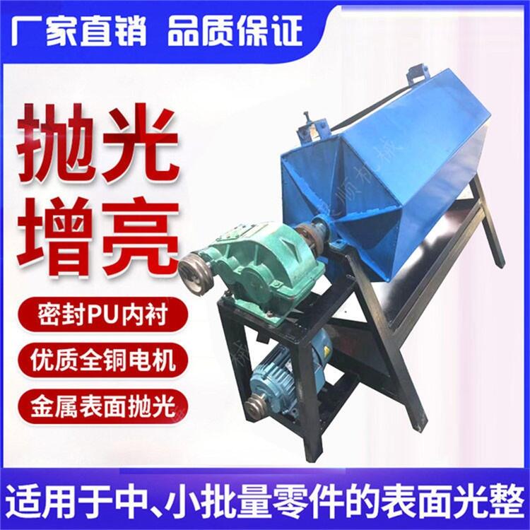 車(chē)床工件滾筒除銹機(jī)五金工件拋光機(jī)  鑄鐵件