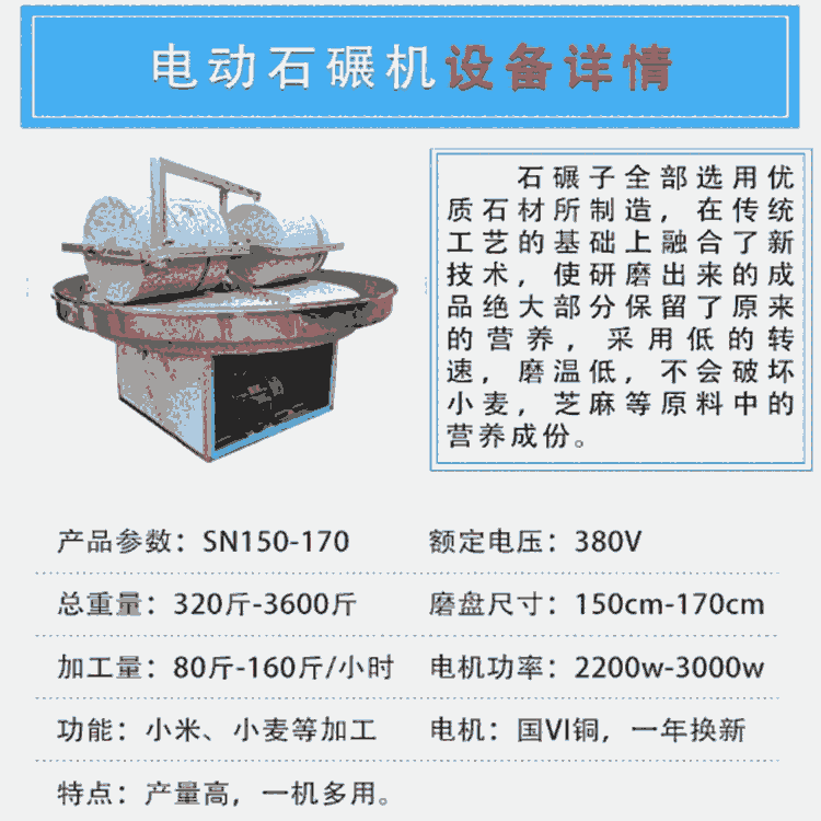 電動石碾子， 單軌碾米機(jī)， 1.5米石碾