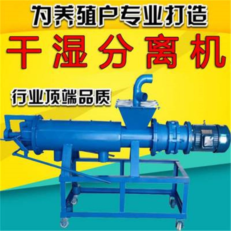 接電啟動(dòng)干濕分離機(jī) 豬糞擠壓脫水機(jī) 擠壓脫水機(jī)