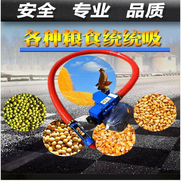 隨車裝糧食上糧機(jī) 五谷雜糧上料機(jī) 輸送設(shè)備定點廠家