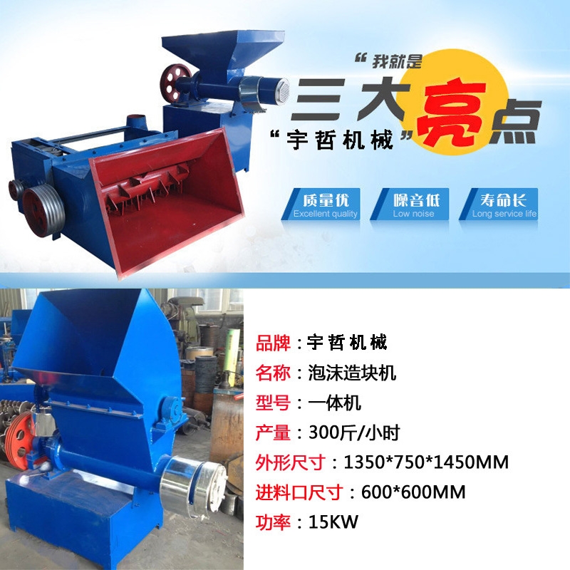 泡沫回收造粒機(jī)、全自動(dòng)泡沫塑料造粒機(jī)、山東廠家直銷宇哲機(jī)械