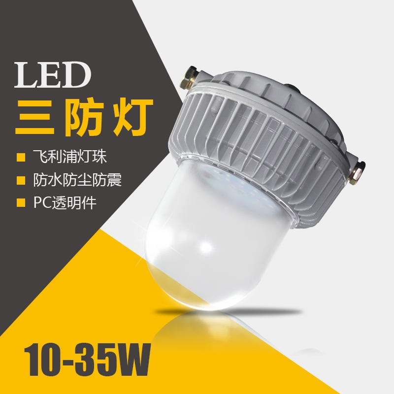 NFC9138防眩泛光燈 LED防眩平臺泛光燈 鐵路電力LED照明燈