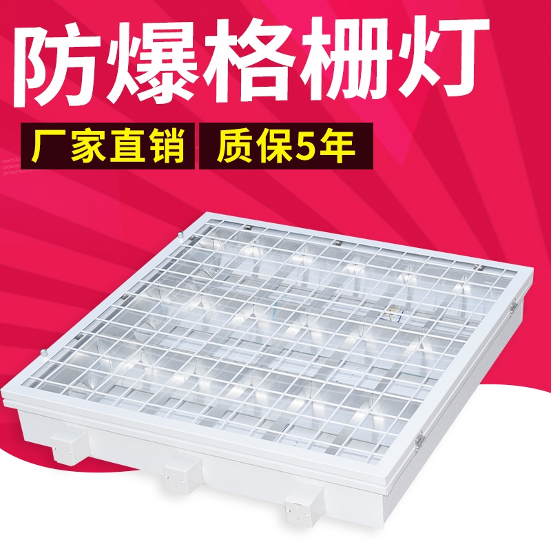 嵌入式LED防爆格柵燈600*600