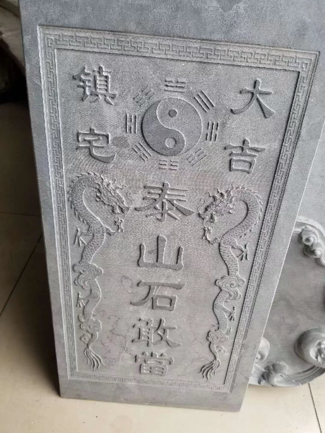 青石泰山石敢當(dāng)、青石青龍高萬(wàn)丈、鎮(zhèn)宅大吉青石吉星高照