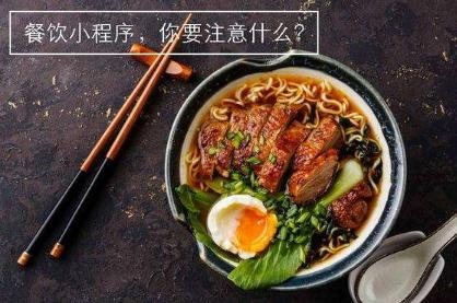 食堂為什么要開發(fā)餐飲外賣小程序？