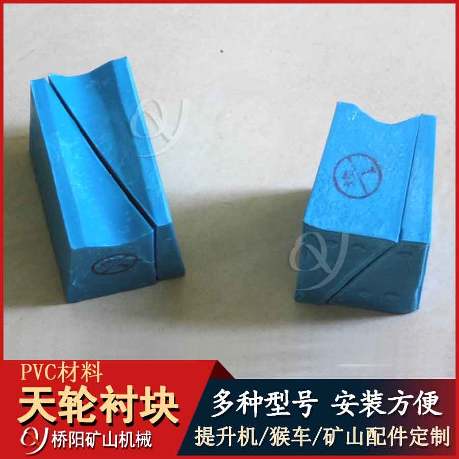 PVC天輪襯塊膠墊 提升機(jī)鋼絲繩導(dǎo)向輪襯墊