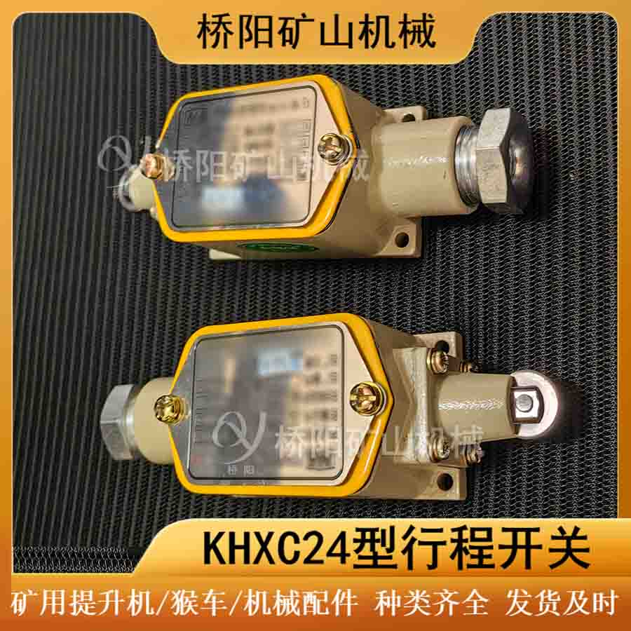 KHXC24型礦用機(jī)電設(shè)備 本安型行程開(kāi)關(guān)