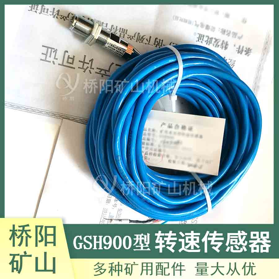 GSH900轉速傳感器 單托壓輪測速裝置