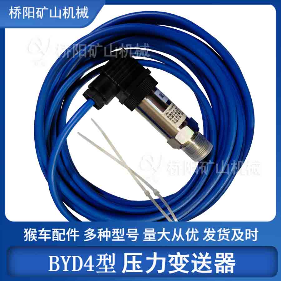 壓力變送器BYD4型本質(zhì)安全型煤礦設(shè)備 礦用猴車穩(wěn)壓開關(guān)電源