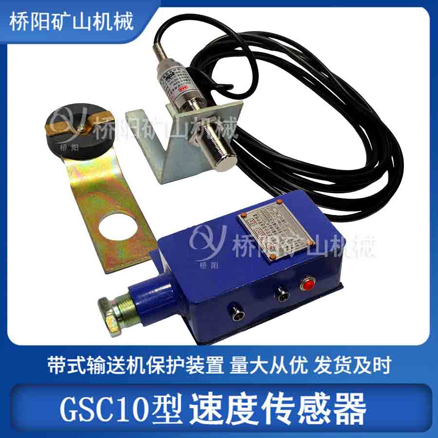 猴車后備保護(hù) GSH900型轉(zhuǎn)速傳感器