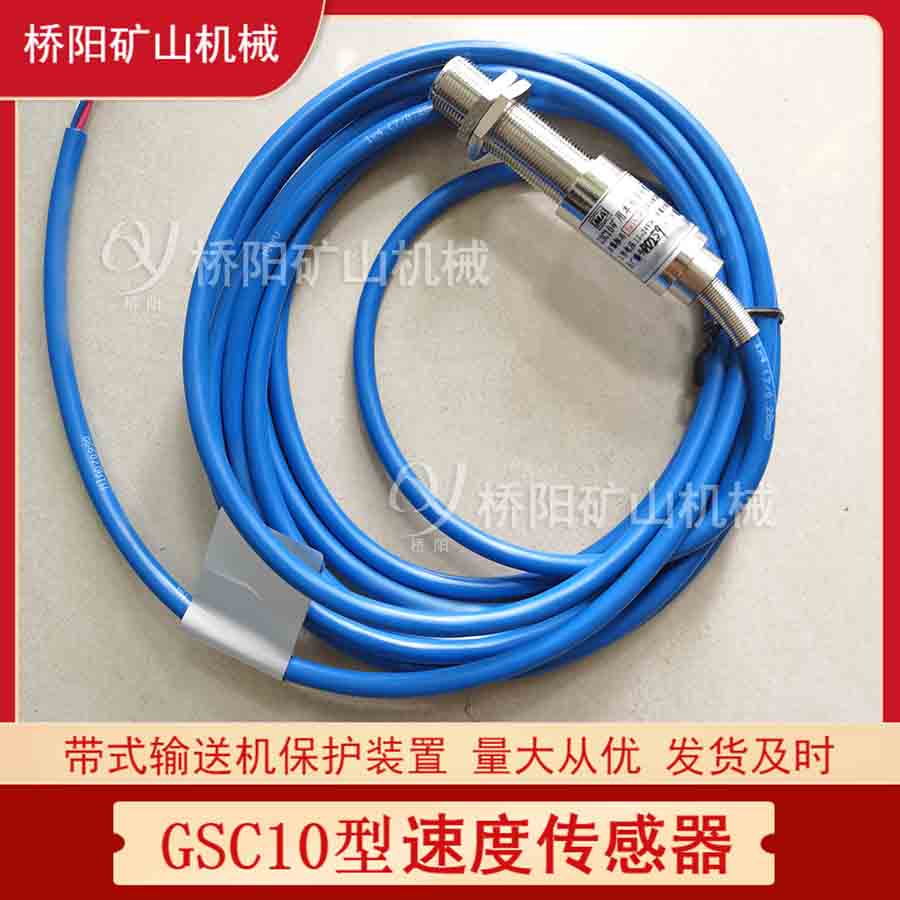 GSH900礦用轉速傳感器 托輪測速用