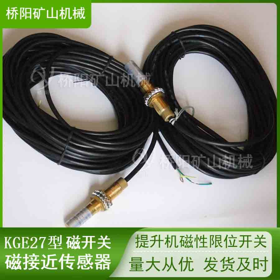 KGE27型磁接近傳感器 礦用機械配件