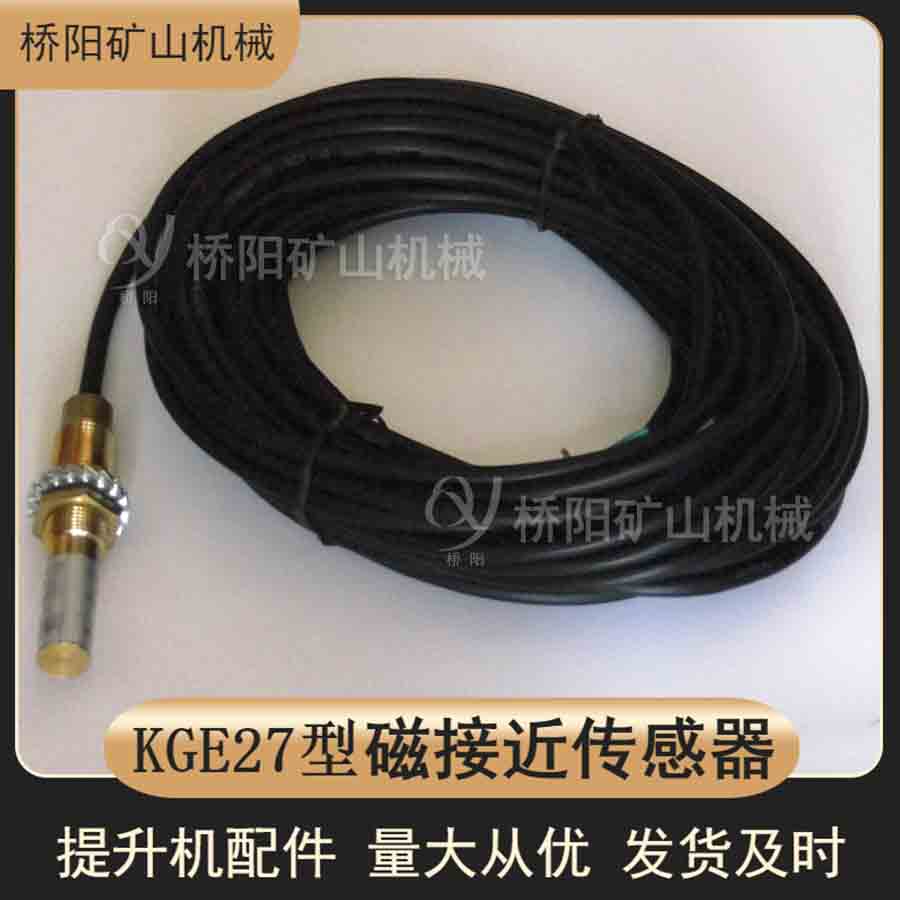 KGE27型磁接近傳感器 繼電保護(hù)裝置