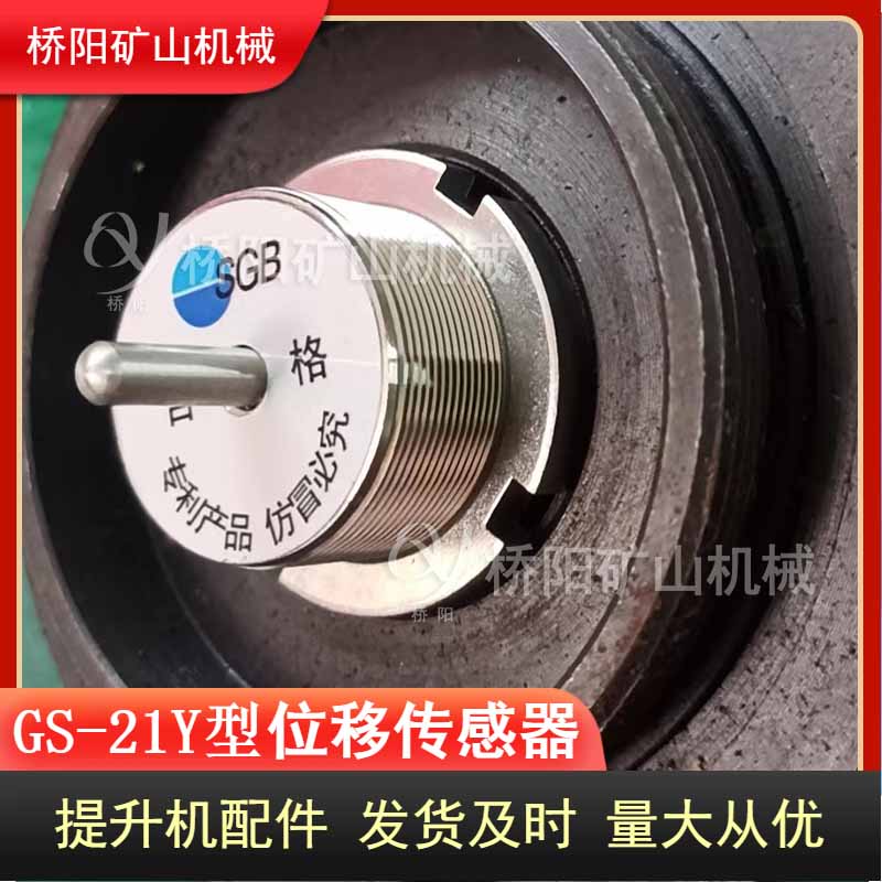 GS-21Y位移傳感器 制動閘瓦間隙檢測