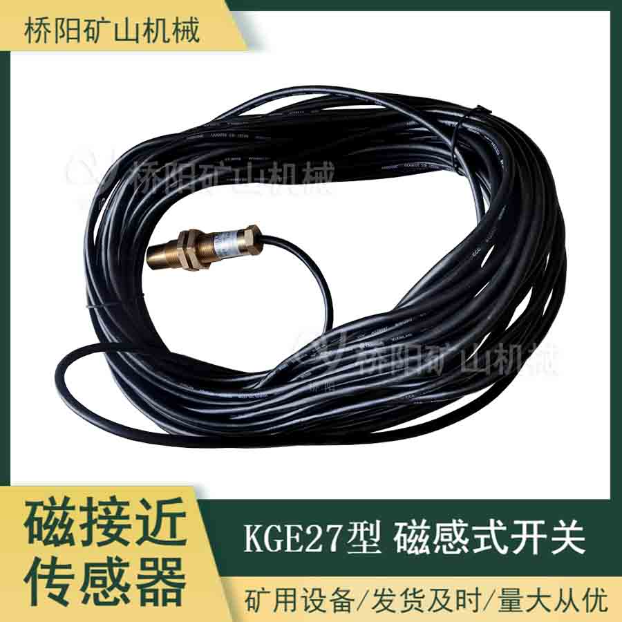 KGE27磁接近傳感器 磁場感應(yīng)限位停車