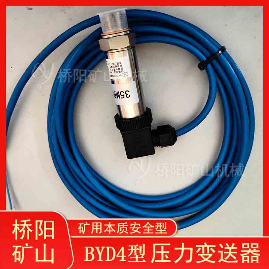 壓力芯片BYD4型壓力變送器 煤礦設(shè)備穩(wěn)壓開關(guān)電源