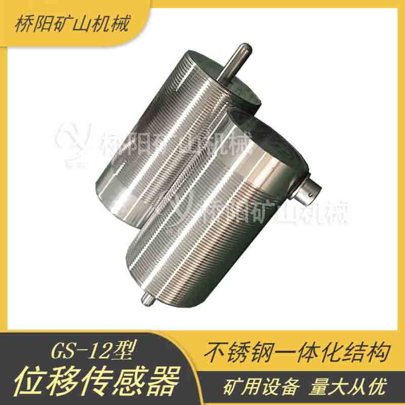 位移傳感器GS-12 制動器運行保護(hù)