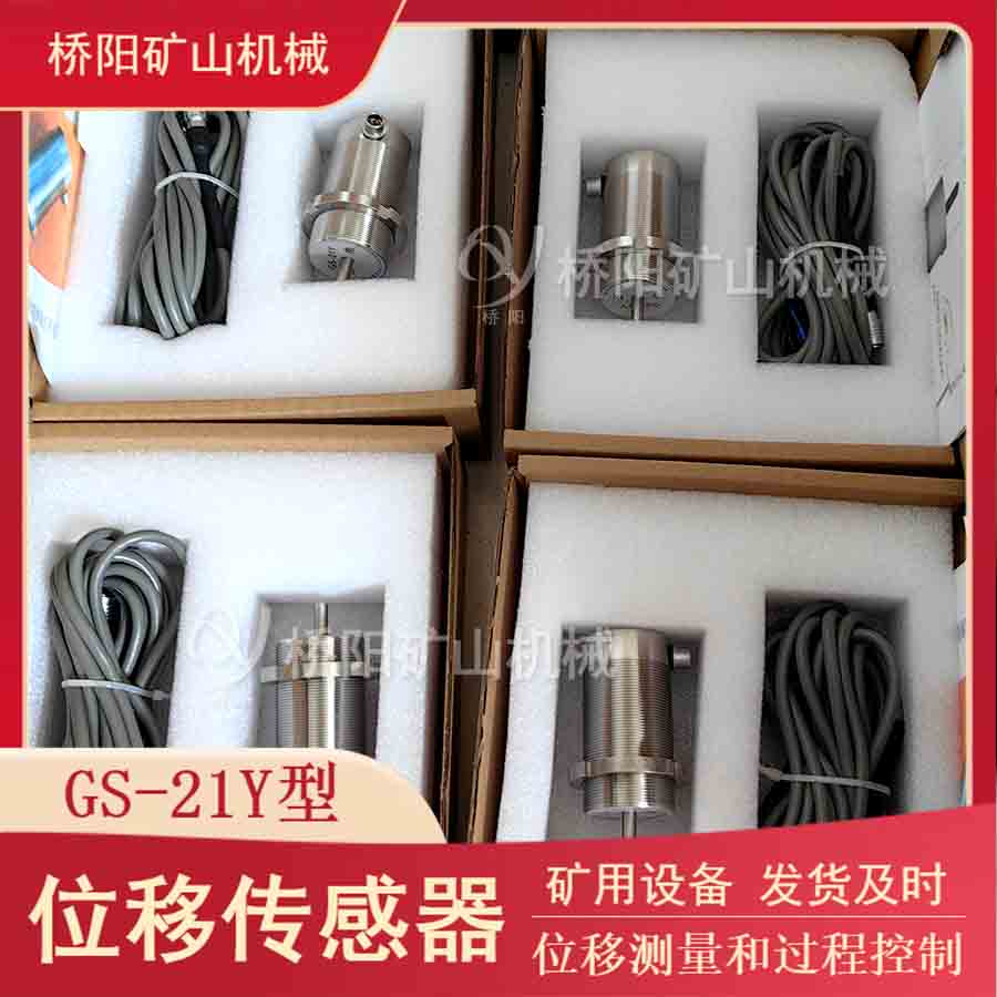 GS-21Y位移傳感器 制動器減速裝置