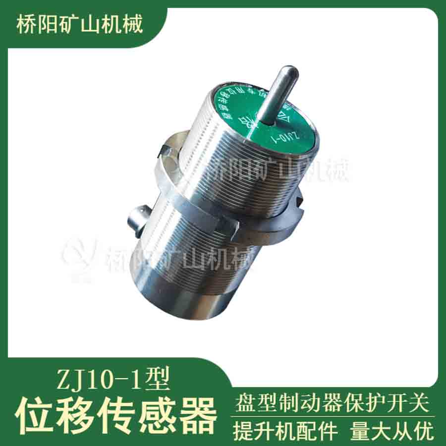 ZJ10-1型間隙盤(pán)型制動(dòng)器保護(hù)裝置 煤礦工業(yè)自動(dòng)化設(shè)備